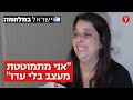 לאבד בעל ובית ברגע: &quot;אין מילים לכאב הזה&quot;