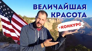 КОНКУРС! Санта-Барбара, мегацерковь и Гранд-Каньон / Христианская школа / Влог Анненкирхе в США