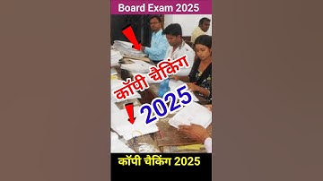Exam में कॉपी चेक कैसे होता है #boardexam2025 #copychecking #shortsvideo #shorts