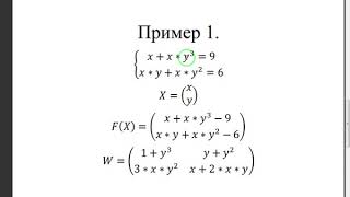 Алгоритмы С#. Метод Ньютона для решения систем уравнений