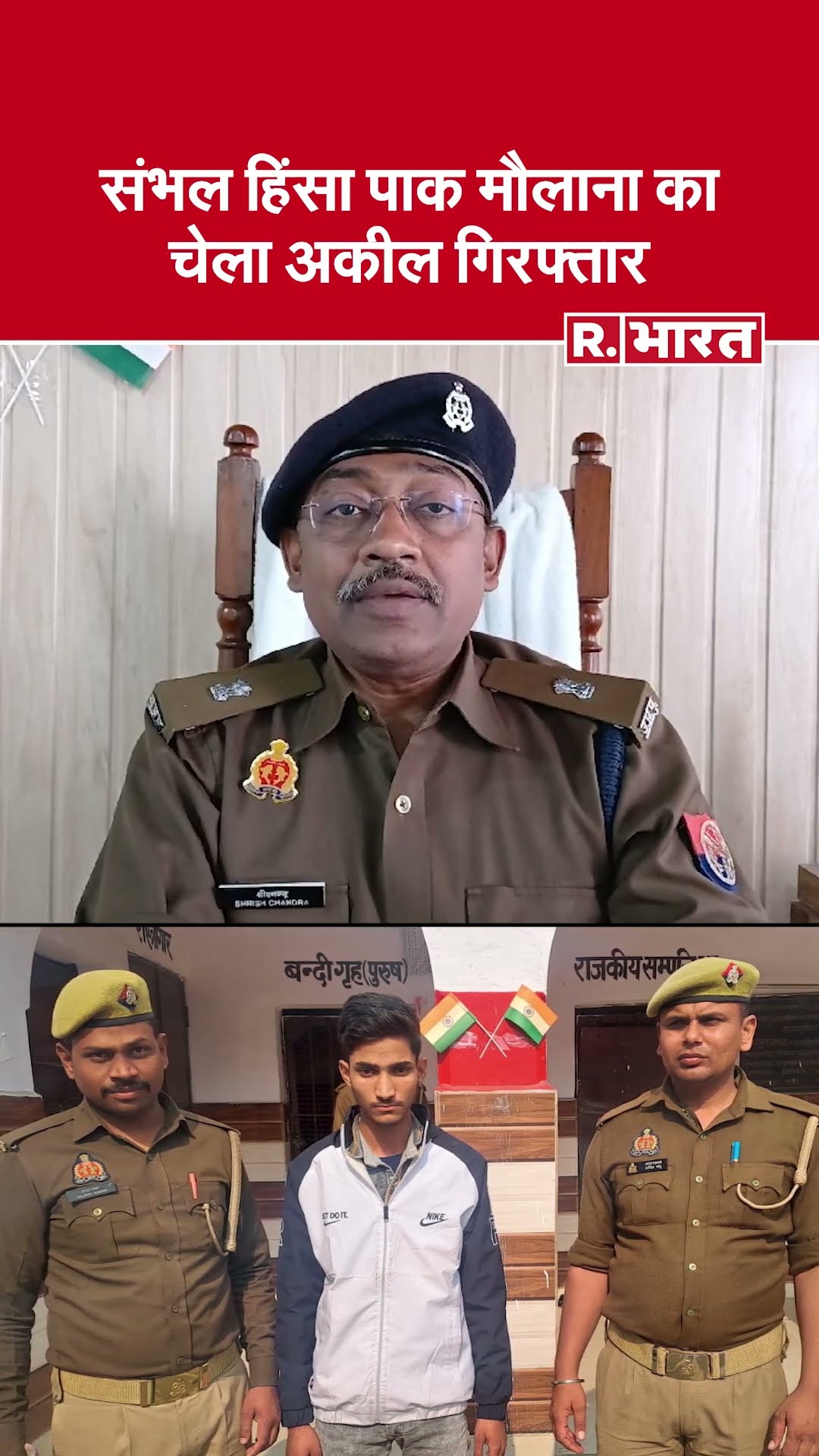 Sambhal Hinsa में पाक से कनेक्शन- संभल हिंसा मामले में पाक मौलाना का चेला अकील गिरफ्तार