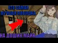 ТОПОВА ЛОВУШКА С КОТОРОЙ НЕВОЗМОЖНО ЛИВНУТЬ НА DOSHIKMINE 1.1.5 В MINECRAFT PE