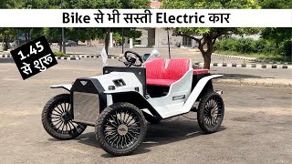 सबसे सस्ती Electric Car , ये EV कोई भी ख़रीद सकता है || Tata Tiago EV से भी सस्ती , || Electric Cars