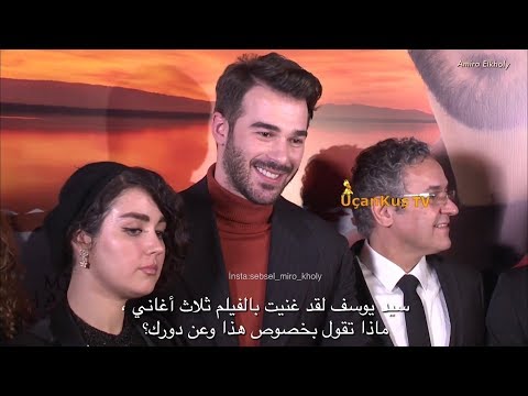 Bana Bir Aşk Şarkısı Söyle Gala✨ ريبورتاج مترجم مع ابطال فيلم غني لي اغنية حب  من العرض الخاص💥