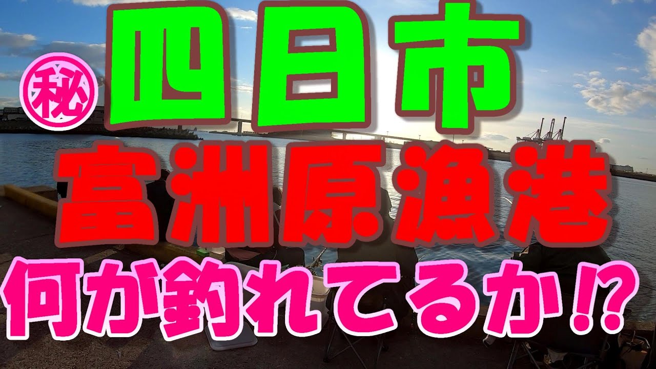 揖斐川河口でシーバス釣り21年4月4日早朝 Youtube