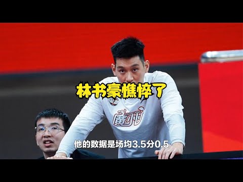 林书豪憔悴了！发声感谢球迷，头发胡渣抢镜，确定不会离队