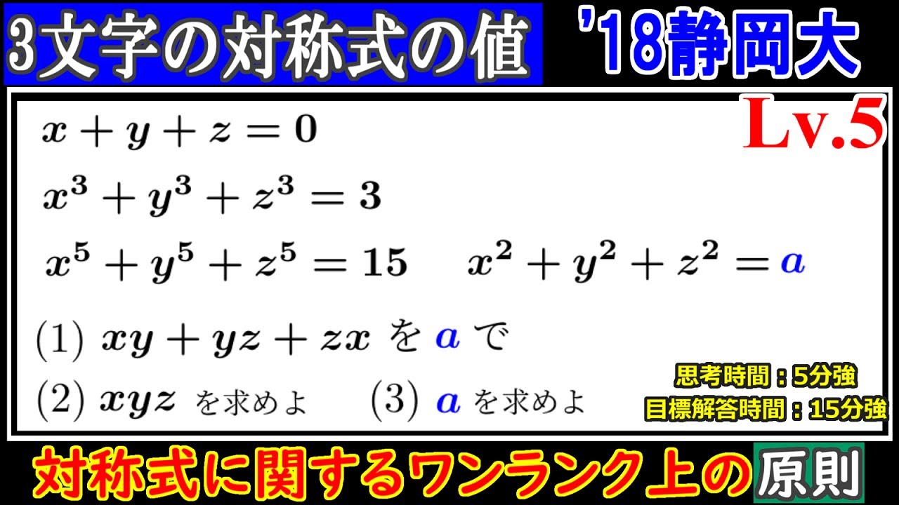 1度は見ておきたい良問】 2018年静岡大学 3文字の対称式 - YouTube