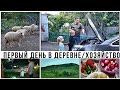 Мы приехали в ДЕРЕВНЮ 🏡 ХОЗЯЙСТВО 🐑 Деревенский УЖИН 😋 Проводили дядю Диму 😃