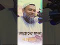 আল্লাহর ক্ষমা .  #education#viralvideo