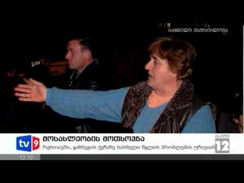 ახალი 12 | მოსახლეობის მოთხოვნა | 10.02.13
