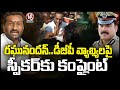 IPS Association of Telangana Demands Action Against BJP MLA's Derogatory Remarks on DGP