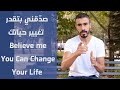 My Detailed Guide To Self Development Intro الدليل المفصل لتنمية و تطوير الذات 2019 