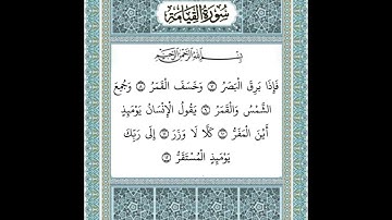 سورة القيامة ٧-١٢