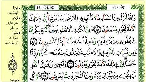 الصفحة 274: سورة النحل من الآية :65-72