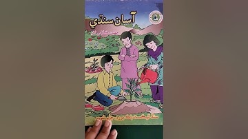 Class VI Sindhi NMT Lesson 02