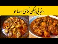 Punjabi chicken curry masala recipe  chicken curry masala  kitchen with dua