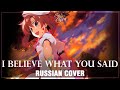 [Higurashi No Naku Koro Ni 2020 OP RUS FULL] I Believe What You Said (Cover by Sati Akura)