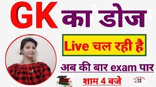 04:00 PM #GK_GENERAL_AWARENESS_GK#LIVE# for Railway NTPC, Group-D, SSC, Police Exam. screenshot 5