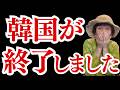 【遂に来た!!】本当にヤバい事が始まっています!