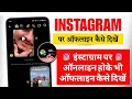 Instagram per online hote hue bhi offline dikhai De | Instagram per online dekhna band kaise karen