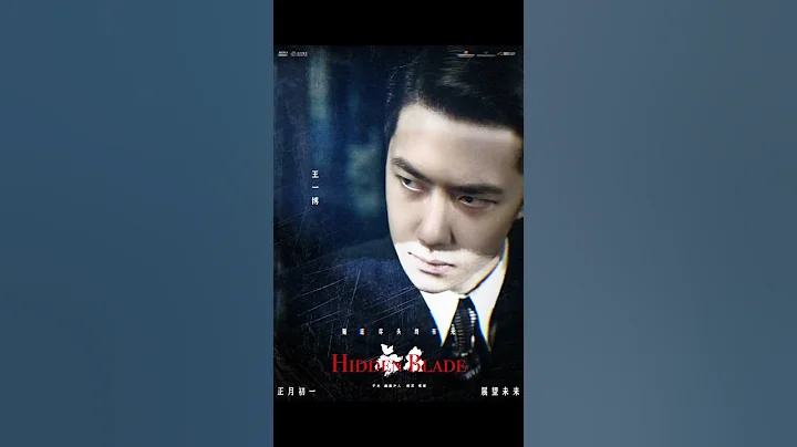 Hidden Blade Yibo-Official Update 王一博电影无名预告 - 天天要闻