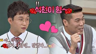 스윗가이 박성광(Park Sung-kwang)에게 고백한 서장훈 ♨웰컴 투 석천(Hong Seok-cheon)월드♨ 아는 형님(Knowing bros) 148회