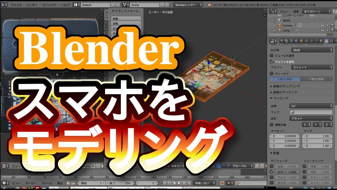 Blender実況tutorial ブレンダーで超かんたんにスマホをモデリング Youtube