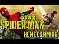 Spider Man Homecoming - සිංහල