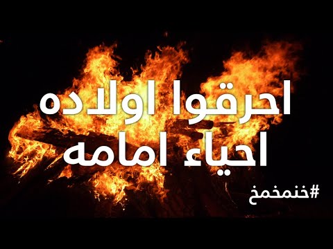 قصة شيخ الكرك ابراهيم الضمور الجزء الاول