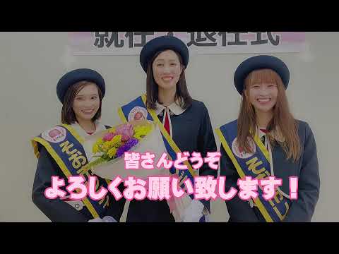 令和3年度〜そお市レディ紹介動画〜