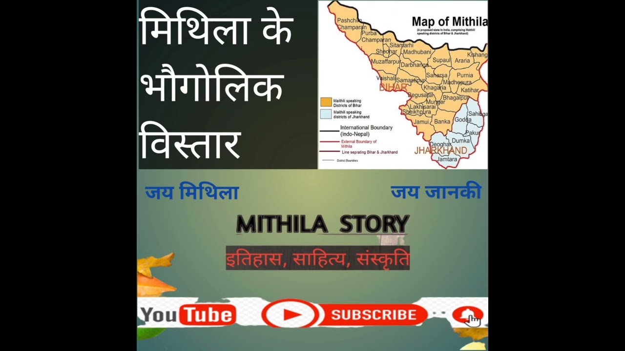 Mithila Ka Vistar Extension Of Mithila 