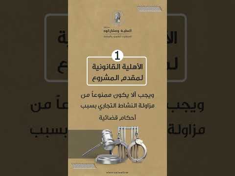 شروط إصدار التراخيص التجارية في قطر