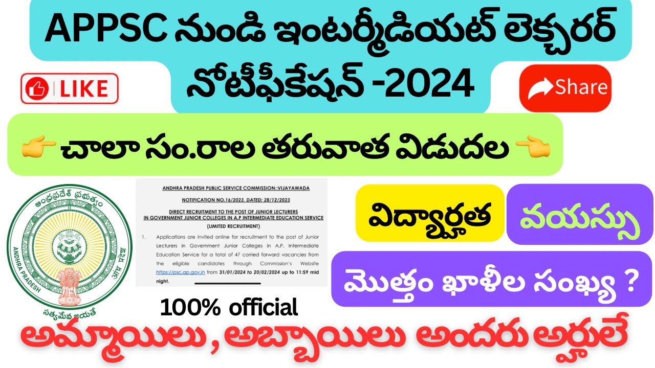 Ap Junior Lecturer Notification 2023 Appsc Junior Lecturer Notification ap-junior-lecturer-notification-2023-appsc-junior-lecturer-notification