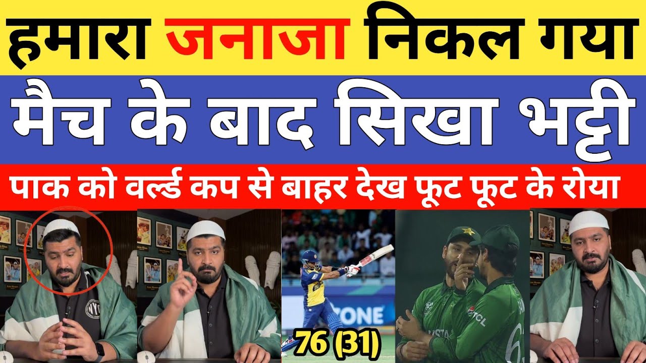 OMG 😱|| पाकिस्तान क्रिकेट का जनाजा निकल गया || पाक को हारता देख सिखा फुरकान भट्टी #pakistanimedia
