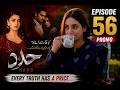 Hadd Episode 56 Teaser | Hadd Episode 56 Promo | Review | 17th May 2026