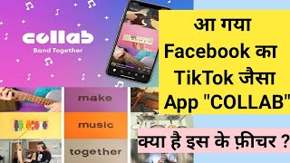 Facebook ने launch किया TikTokजैसा App "COLLAB" |Facebook Roll out Its short Music video app Collab screenshot 5