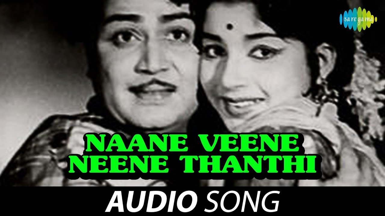 Naane Veene Neene Thanthi   Audio Song  Maavana Magalu  PB Sreenivas S Janaki