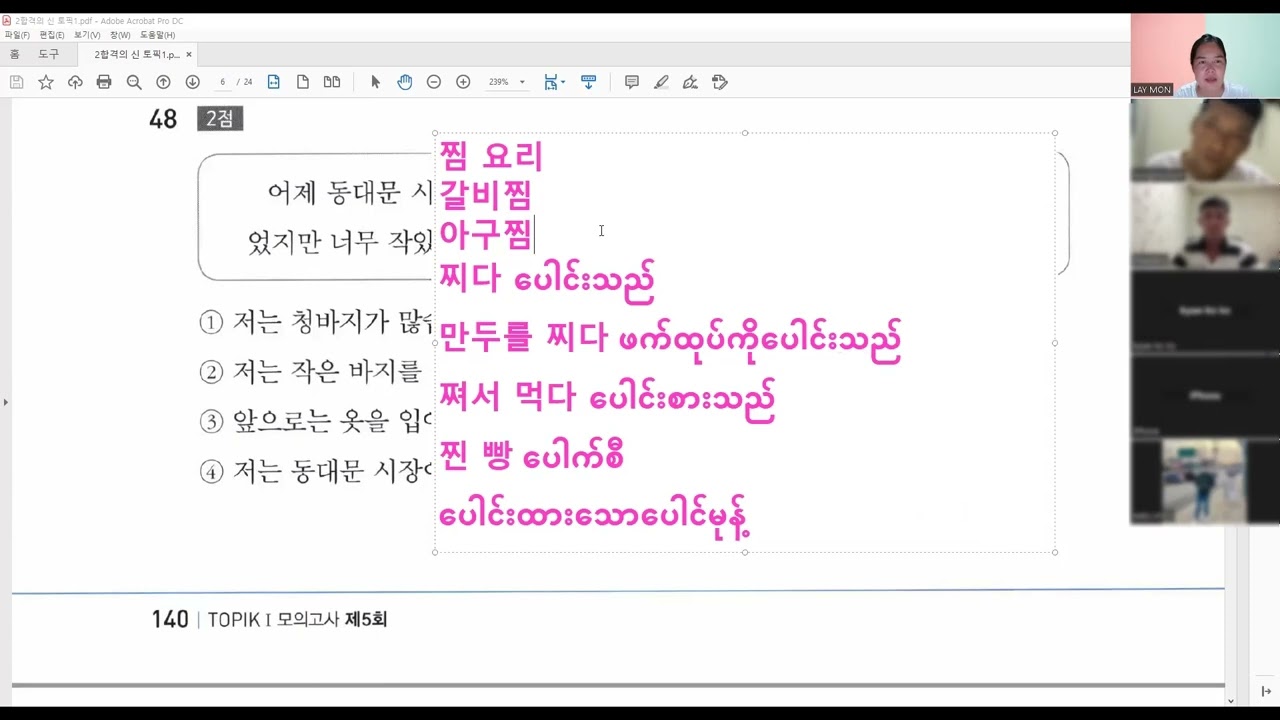 [4MON] တော့ပစ်ဝမ်း မေးခွန်းပုံစံ(중심 생각)