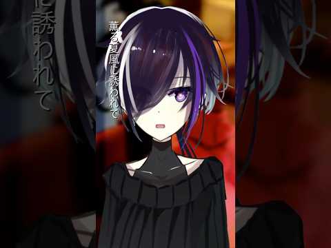 とても素敵な六月でした / Eight - 歌ってみた【夜辺麗月】#shorts