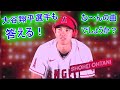 大谷翔平選手も答える、恒例の「な～んの曲でしょうか？」What's That Song 2021 version Part 1