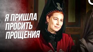 Не Хотя Пошла К Ногам Махидевран | Хюррем Султан