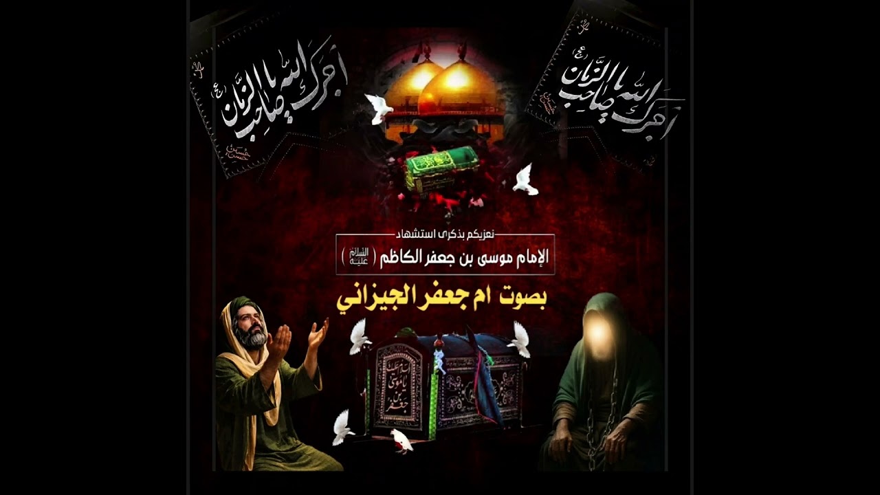 ياشيال هذا العندك منين بصوت ام جعفر الجيزاني  