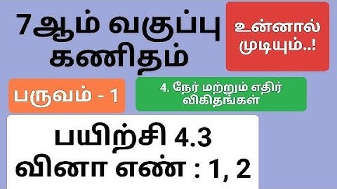 7th Maths Term 1 Tamil Medium Chapter 4 Exercise 4.3 Sum 1 And 2 #7th_maths_tamil_medium