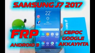 FRP Samsung J7 2017 J730 Сброс гугл аккаунта 2020 NEW Android 9