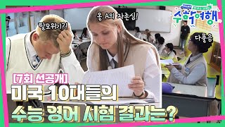 (선공개)EP.07 | 올 A 아네카의 위기?! 한국 …