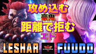 ストリートファイター6✨LeShar [豪鬼] Vs ふ～ど [エド] 攻め込む豪鬼、距離で拒むエド   | SF6✨LeShar [Akuma] Vs Fuudo [Ed]✨スト6
