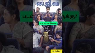 Lets Get Married [LGM] (2023) Movie Review Tamil | Lets Get Married [LGM] Tamil Review