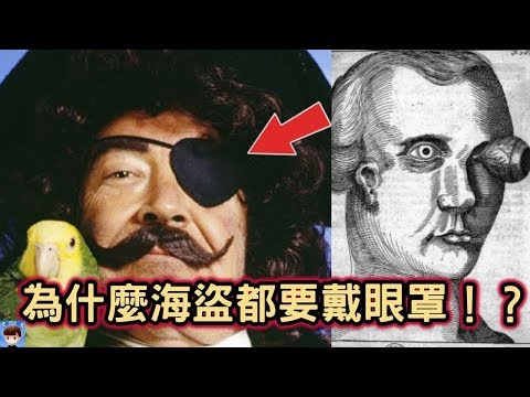 10個古代海盜們的奇葩傳統