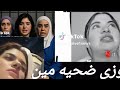 وفاه سوزي الاردنيه في ظروف غامضة بعد محاولة انتحا.ونزيف حاد⁉️فويسات سوزي المسربه⁉️كلام محامي سوزي
