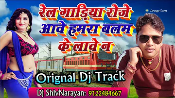 Original Dj Track   Railgadiya Rojo Aawe Hamra Balam Ke Labe Na #Music Director Dj Shivnarayan   You